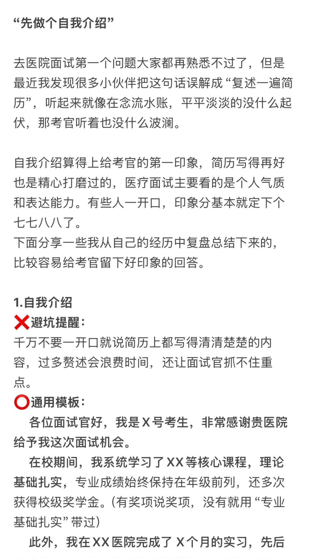90%的人都误解了医院面试的自我介绍