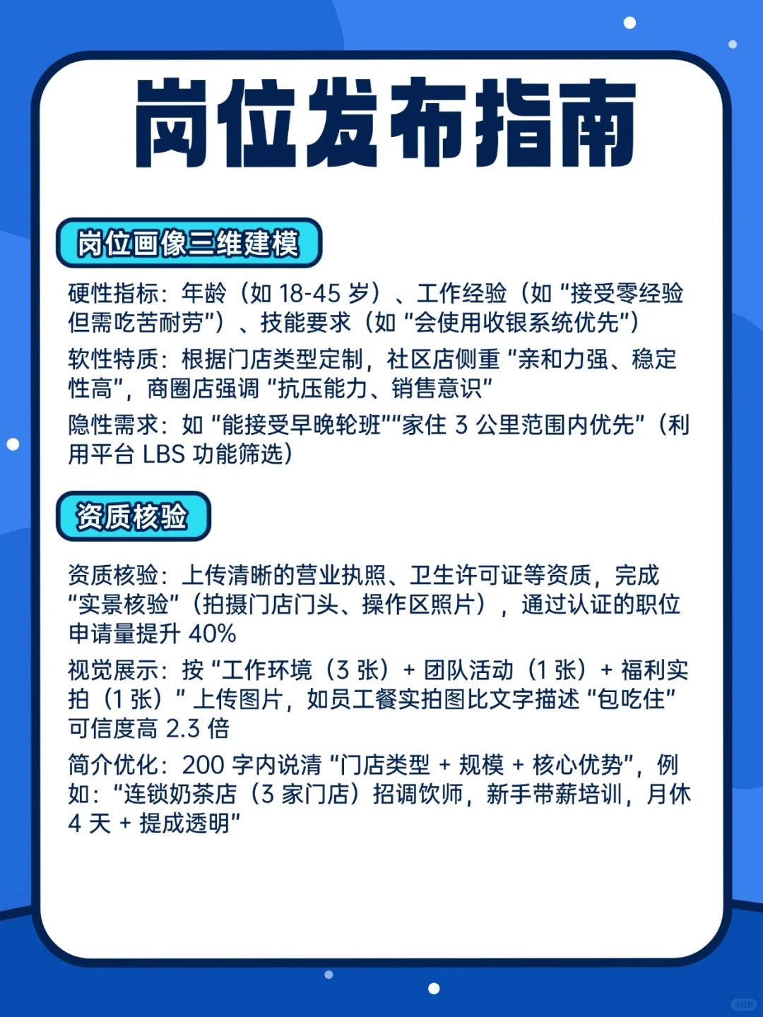 店长直聘岗位发布指南，流量直接爆！