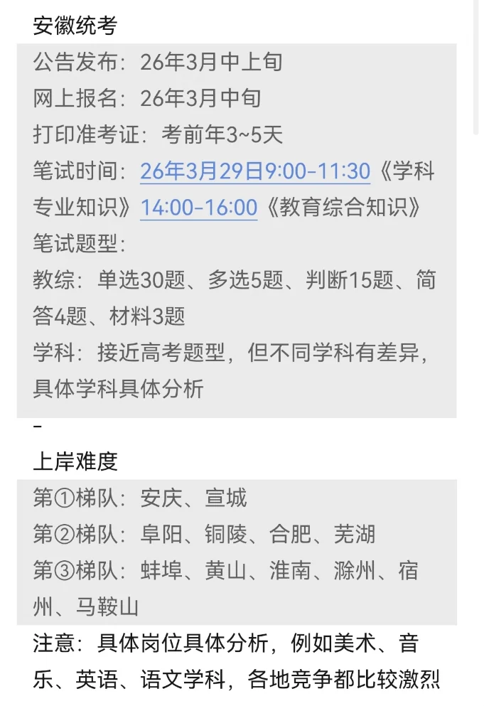10月了姐要开始安徽教师编巡考了