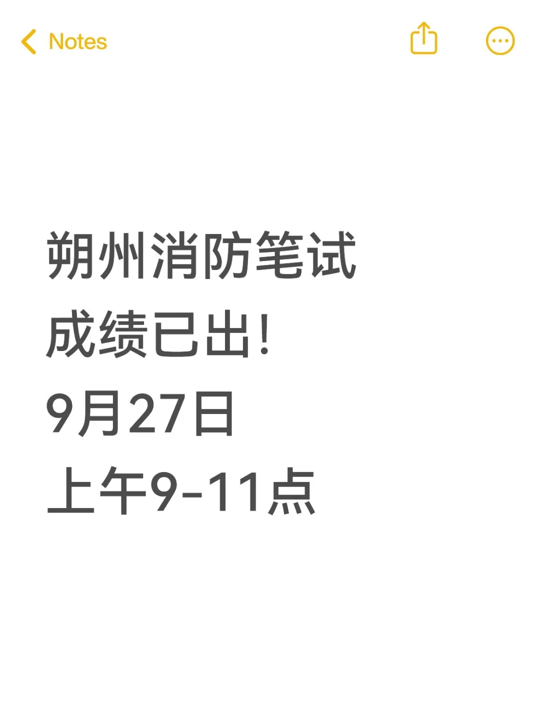 朔州消防笔试时间已定！