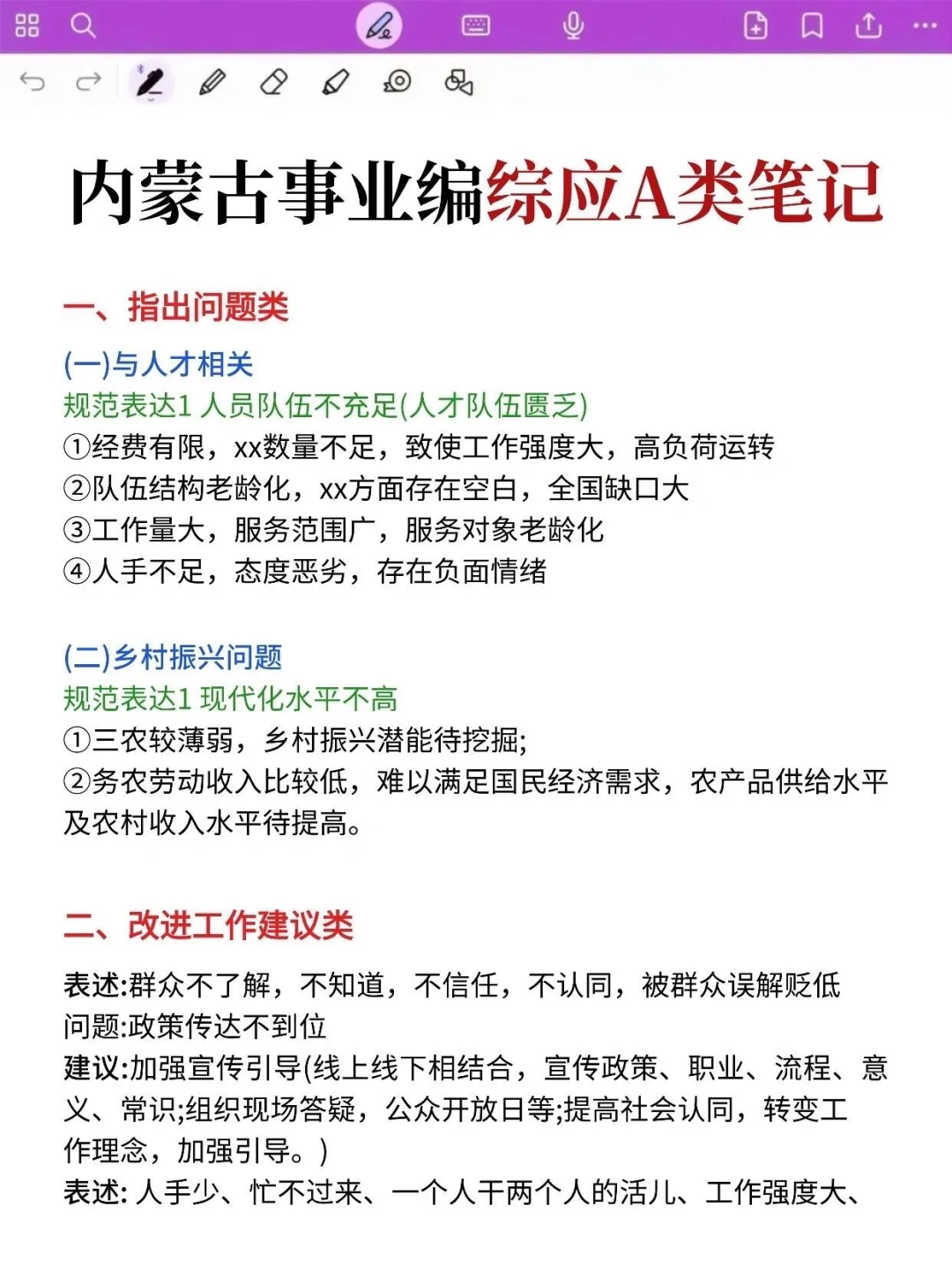 内蒙古事业编风向已经很明显了，使劲背！