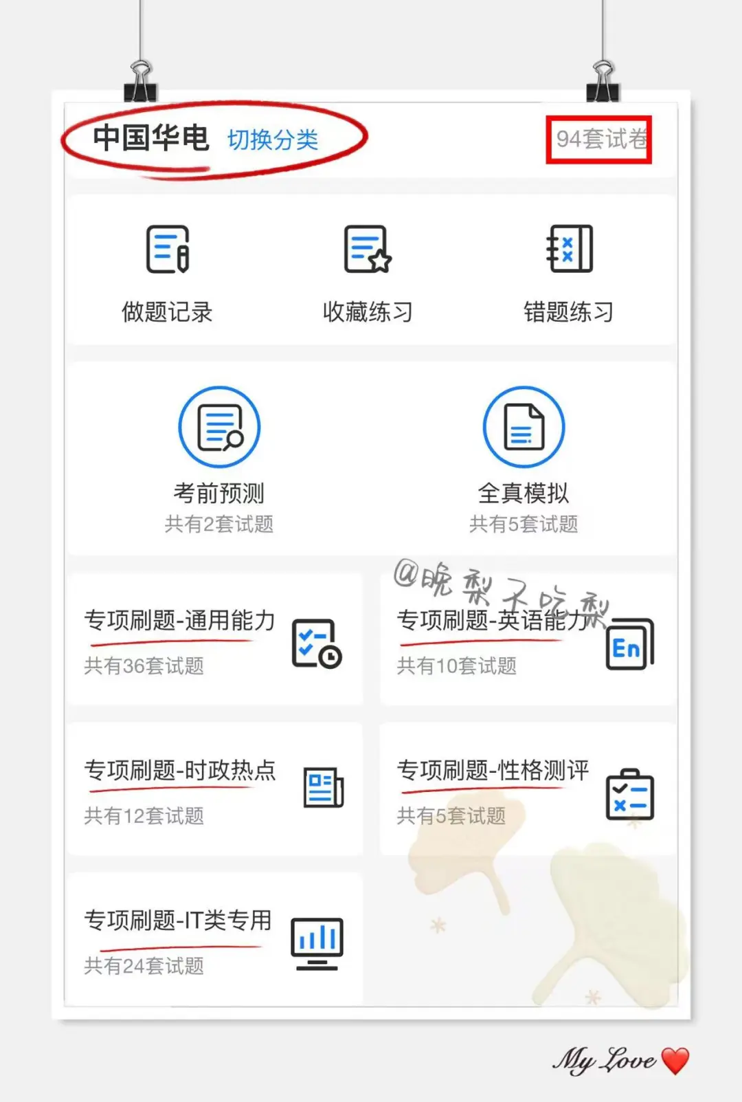 中国华电笔试，有点羡慕今年的考生