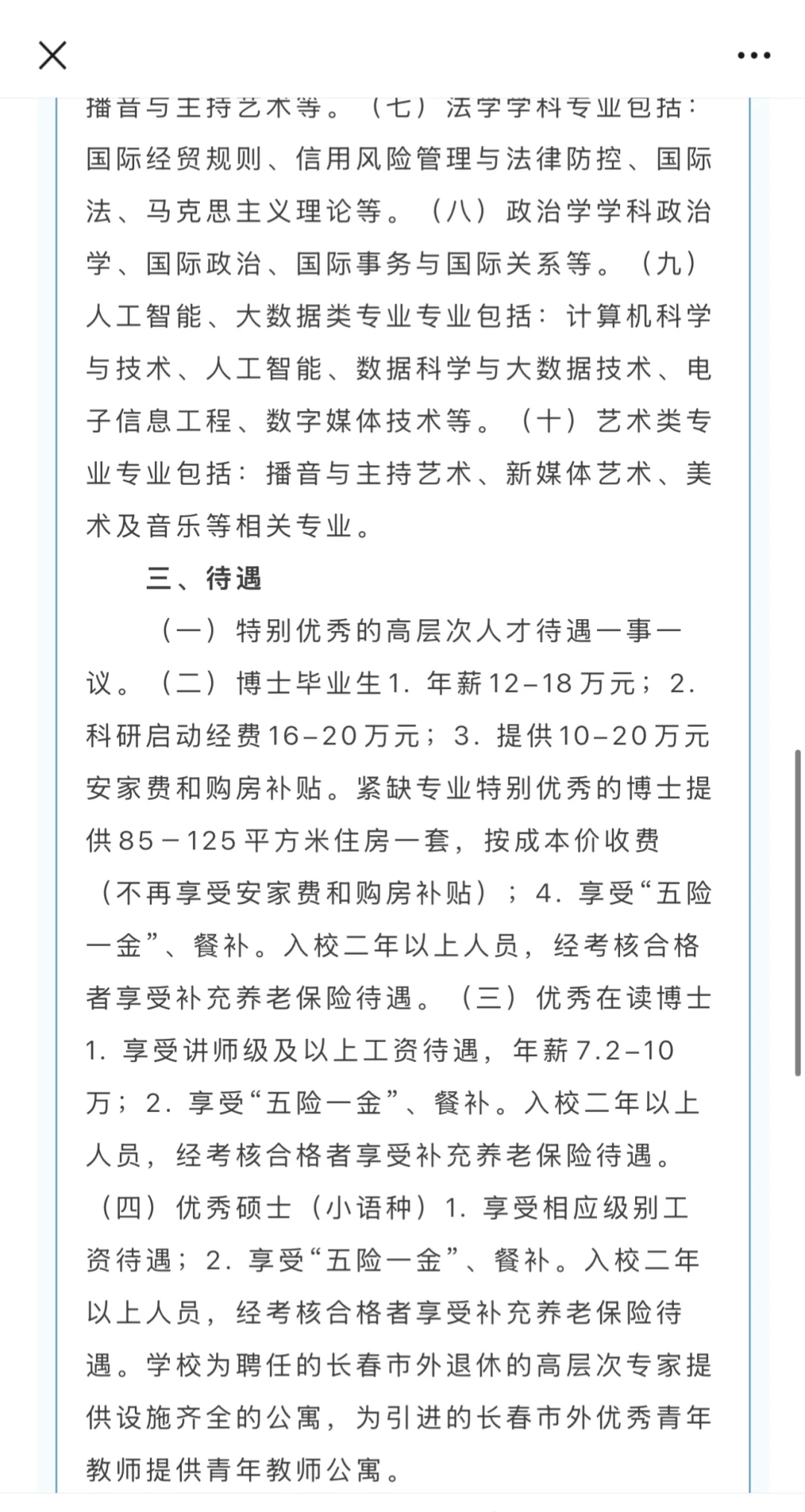 吉林外国语大学🏫招聘教师公告📣📣📣