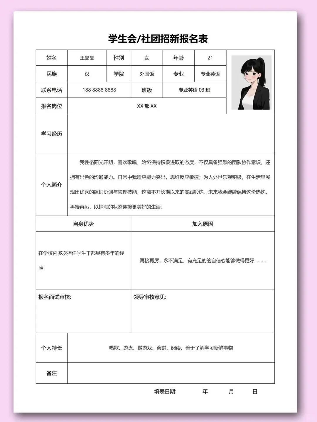 超简约清新的通用社团纳新干部班委竞争模板