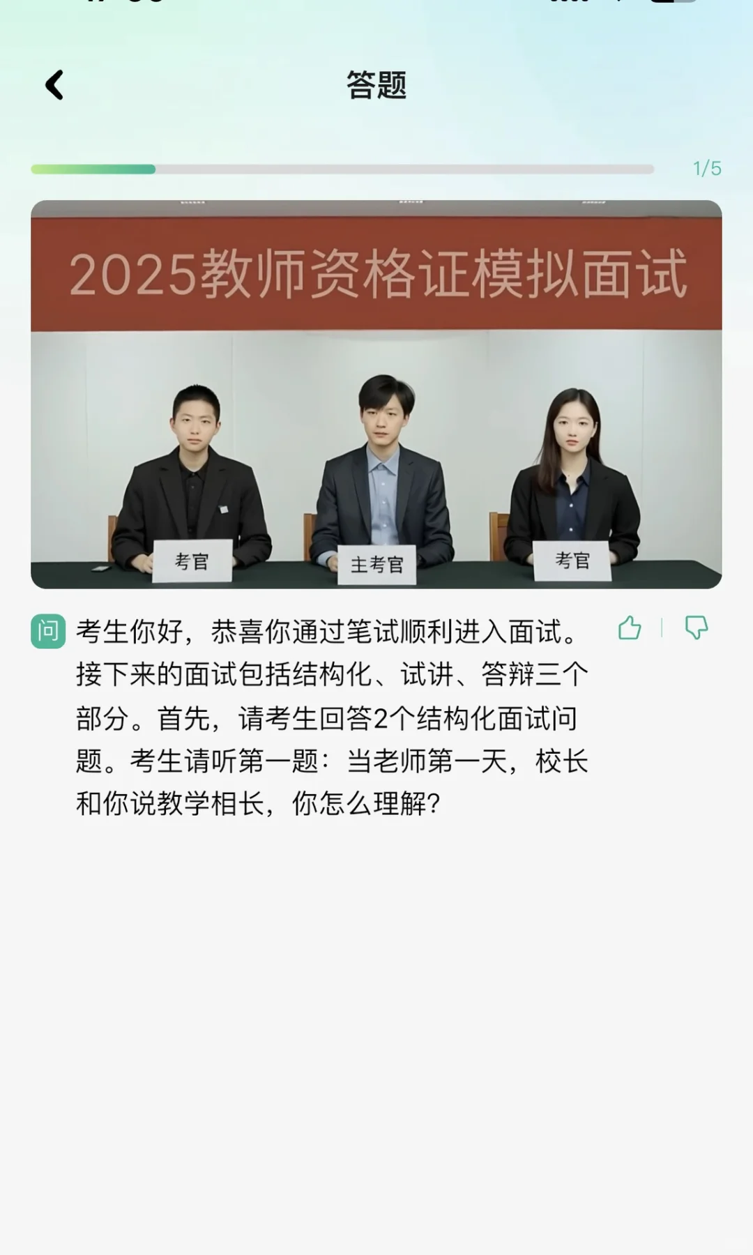 真心求问！教资面试到底怎么准备才能稳过呀