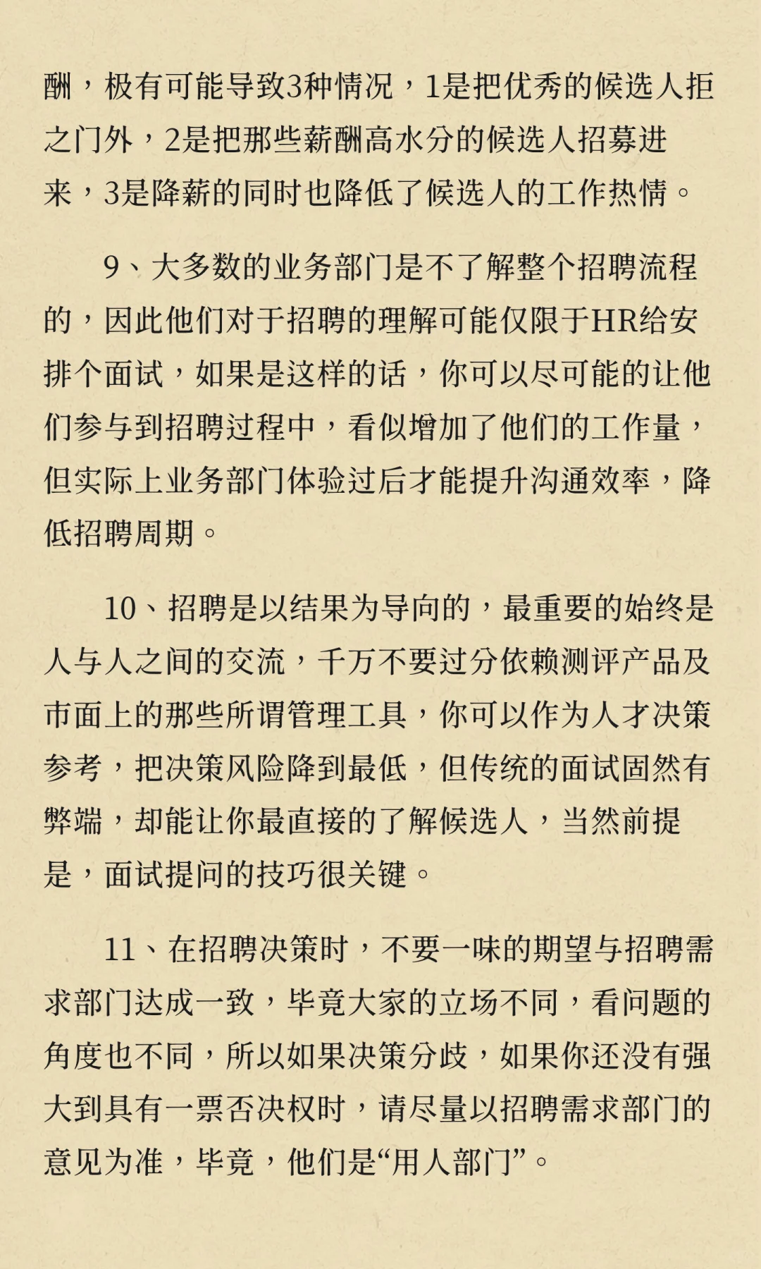 28条招聘潜规则，让95%的招聘难题迎刃而解