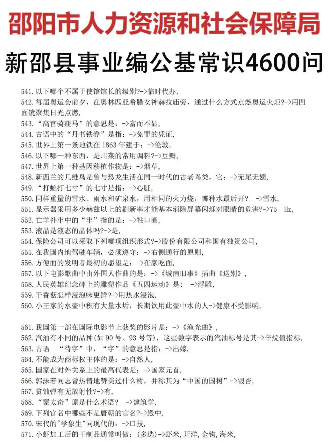 25邵阳新邵县双清县事业编，真放水啊！