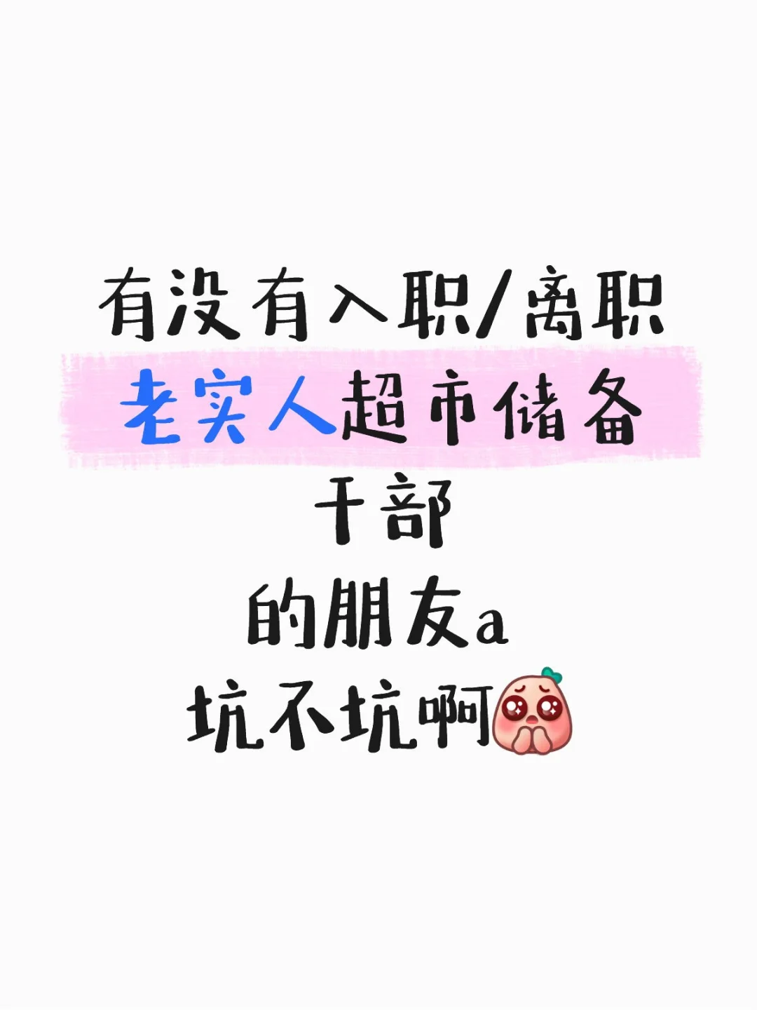 宝鸡找工作真的处处踩雷吗