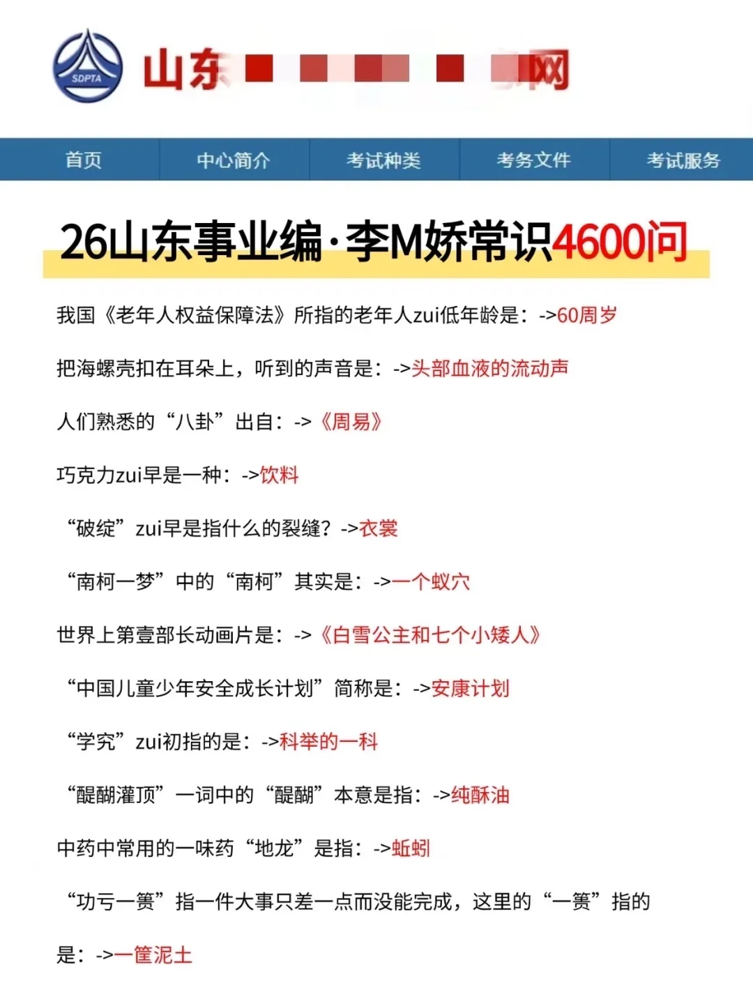 从10月准备26山东事业编🔥我的建议是：