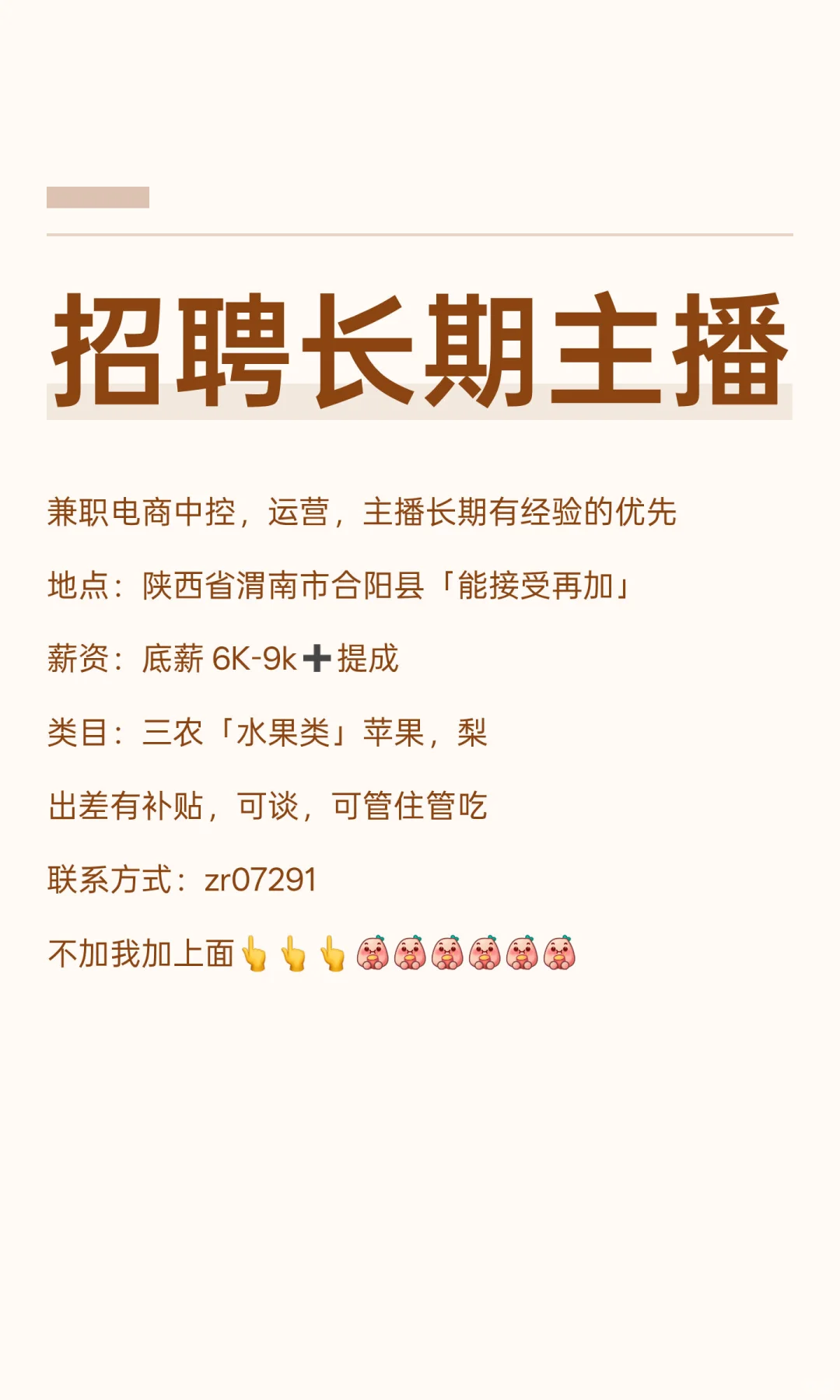 招聘长期主播