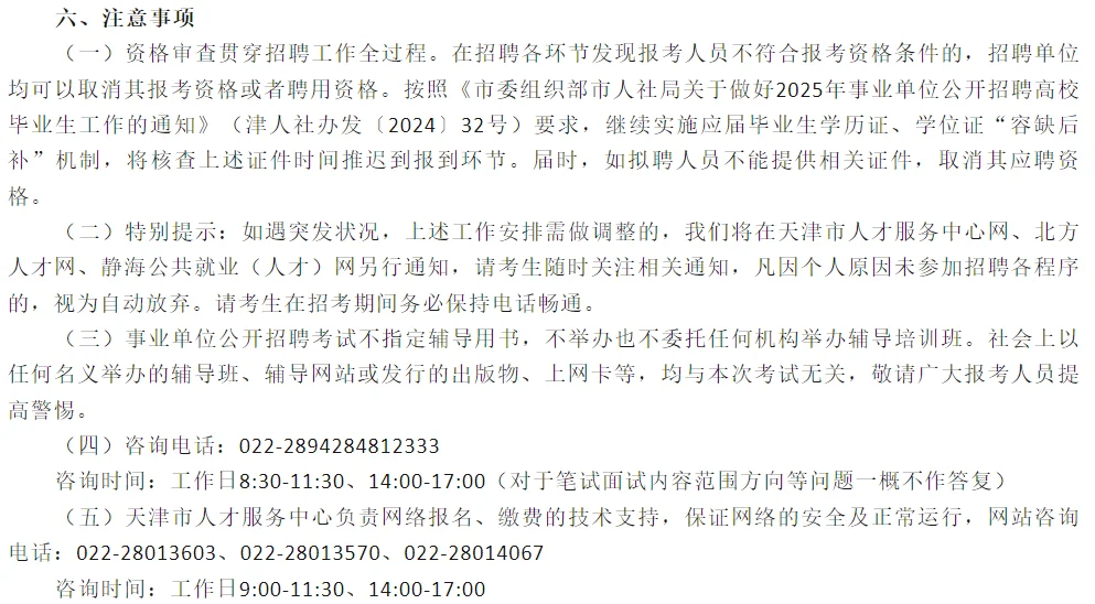 静海区教育系统公开招聘20名事业单位人员