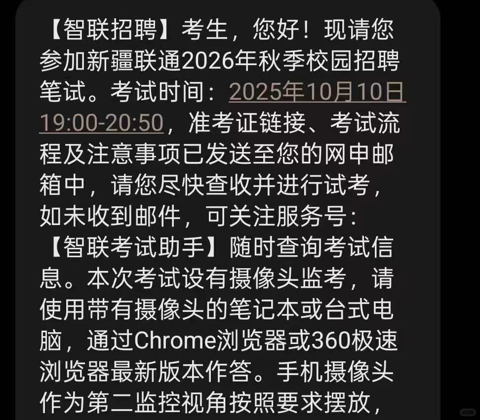 新疆联通10.10笔试🈶裸考想进面的吗？