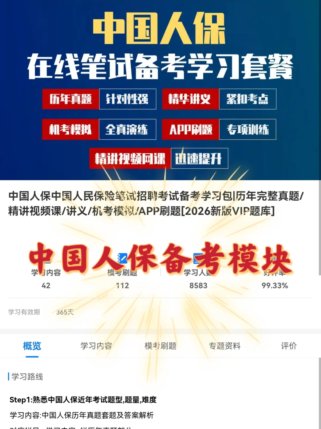 中国人保笔试，十一玩吧，我是一点也不着急
