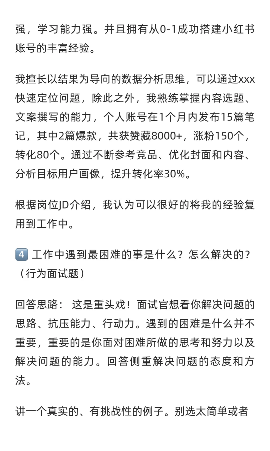 哭了，为什么二轮面试前没刷到这些话术