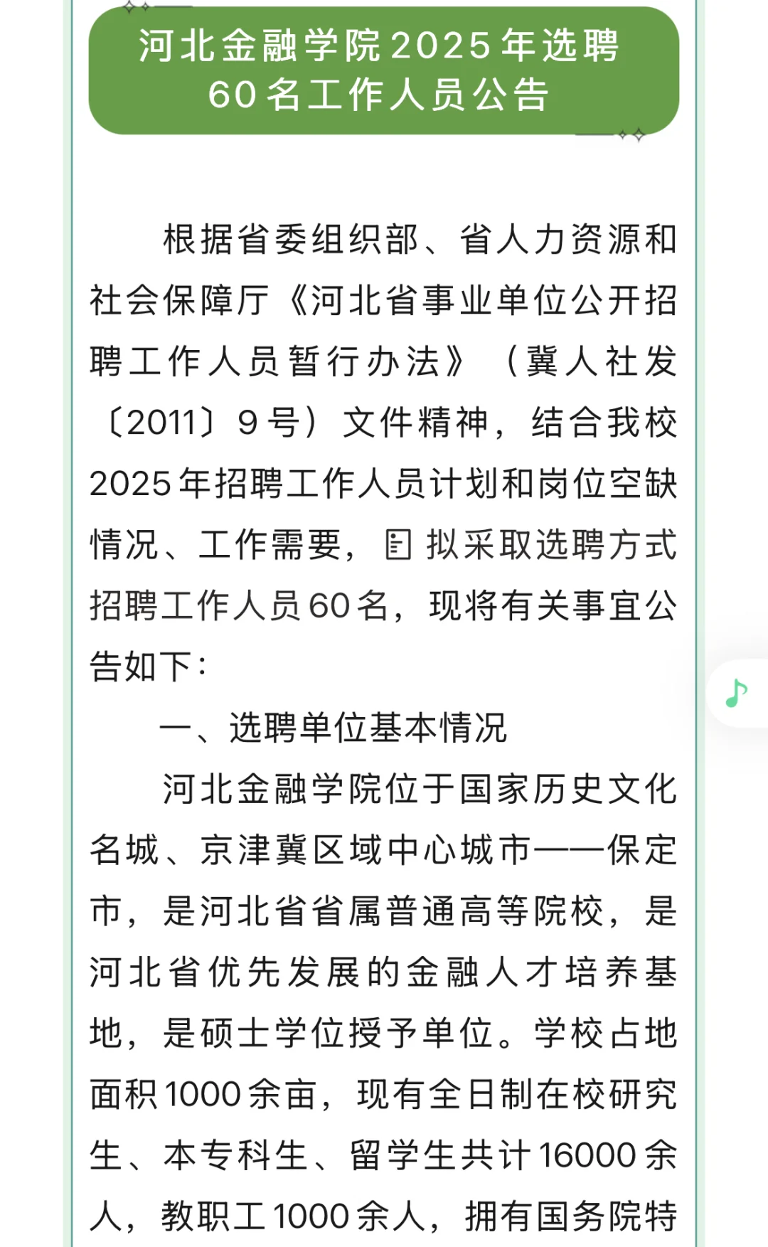 事业编｜省属高校事业单位招聘60人🔥