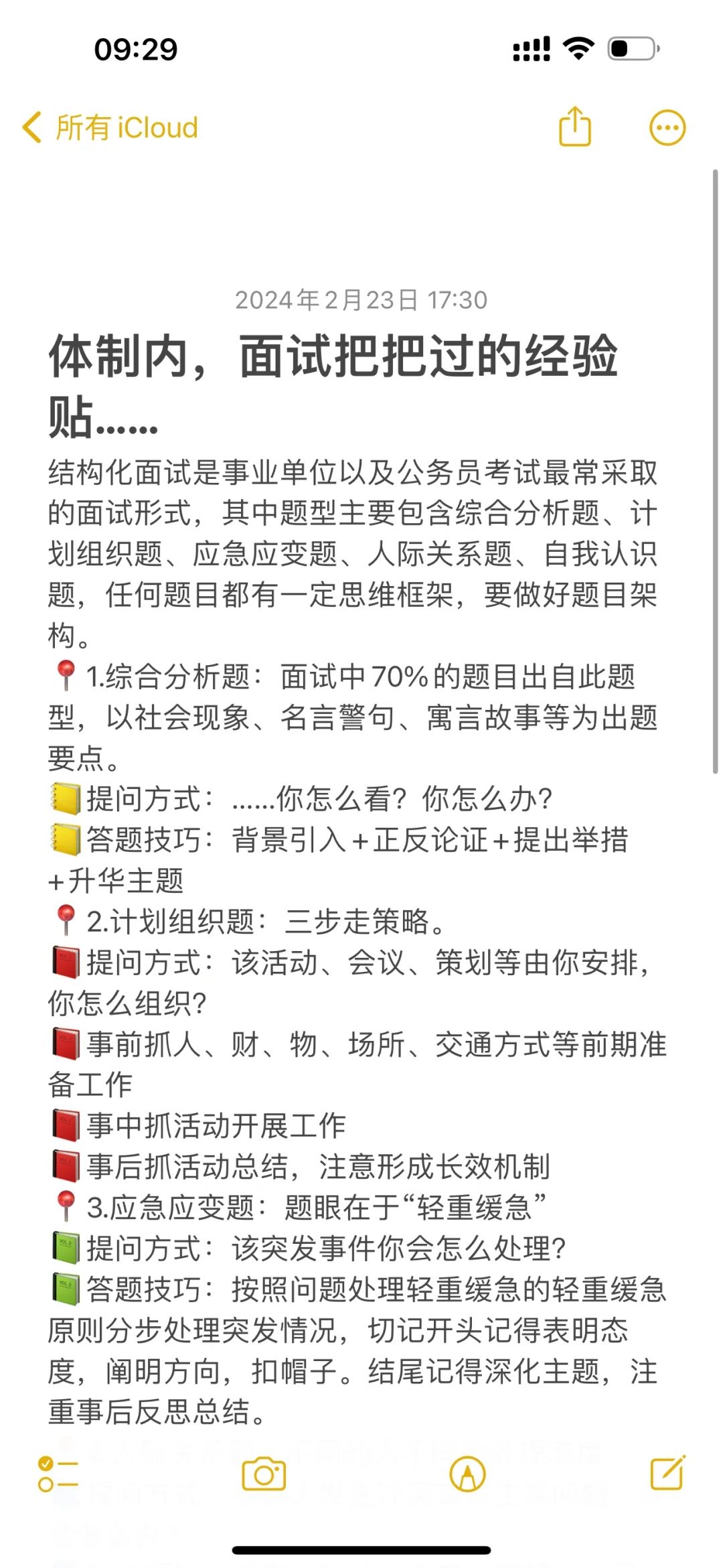 结构化考官面试了一个女生，说的都是老套路