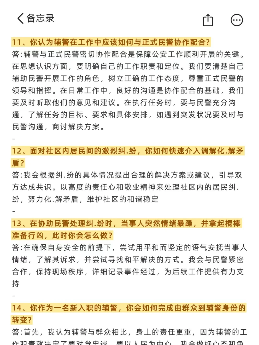 辅警面试，背诵20道真题，就够了！！