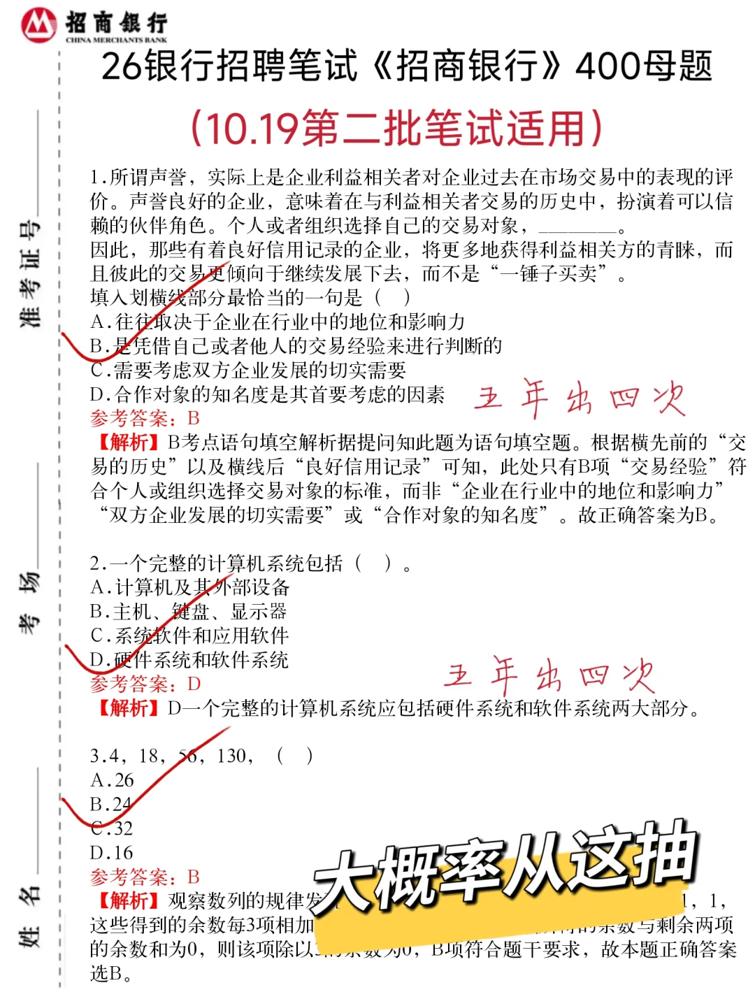 10.19招商银行笔试，一个恶心但能过的偏方