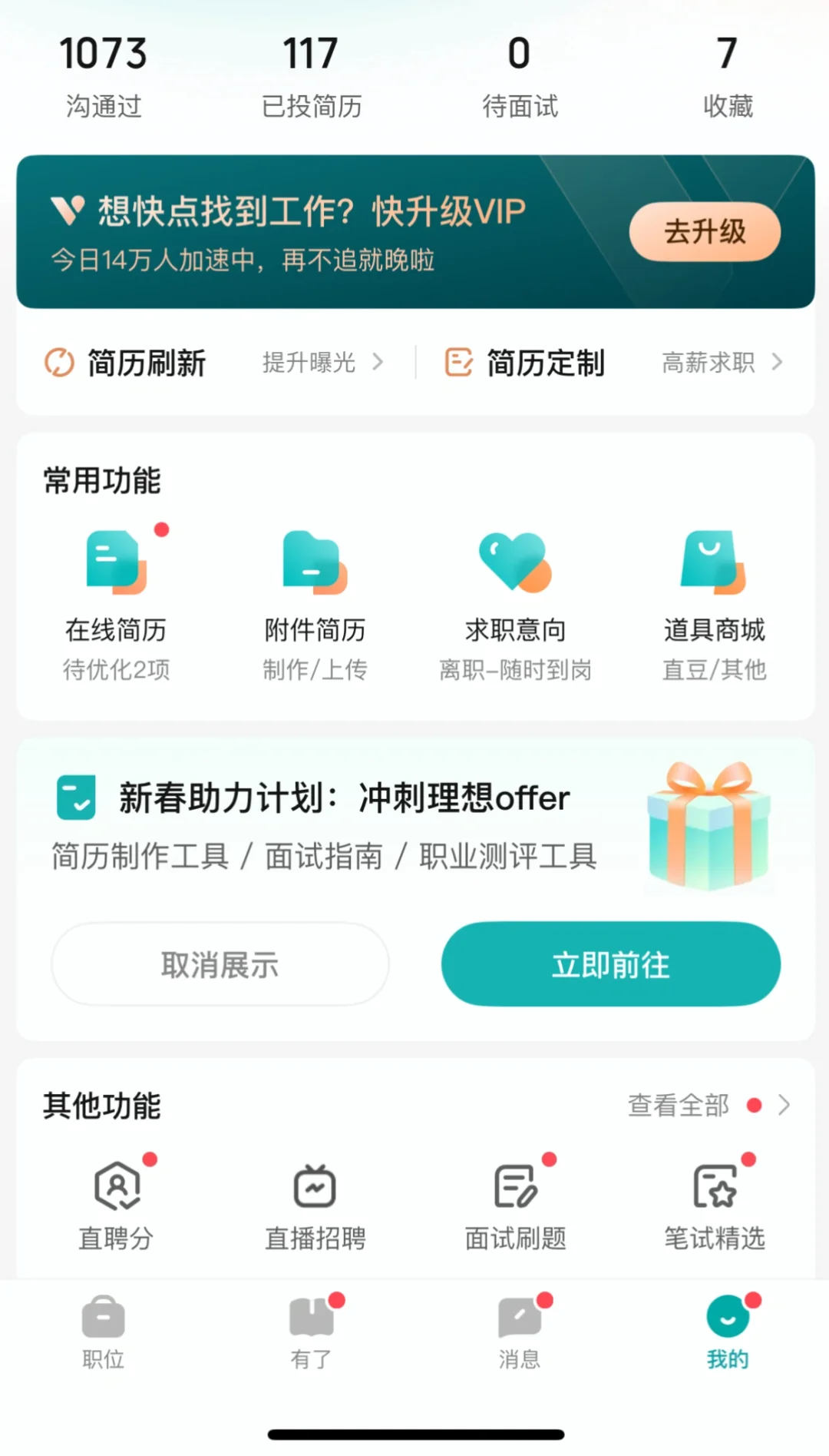 失业的第n+1天
