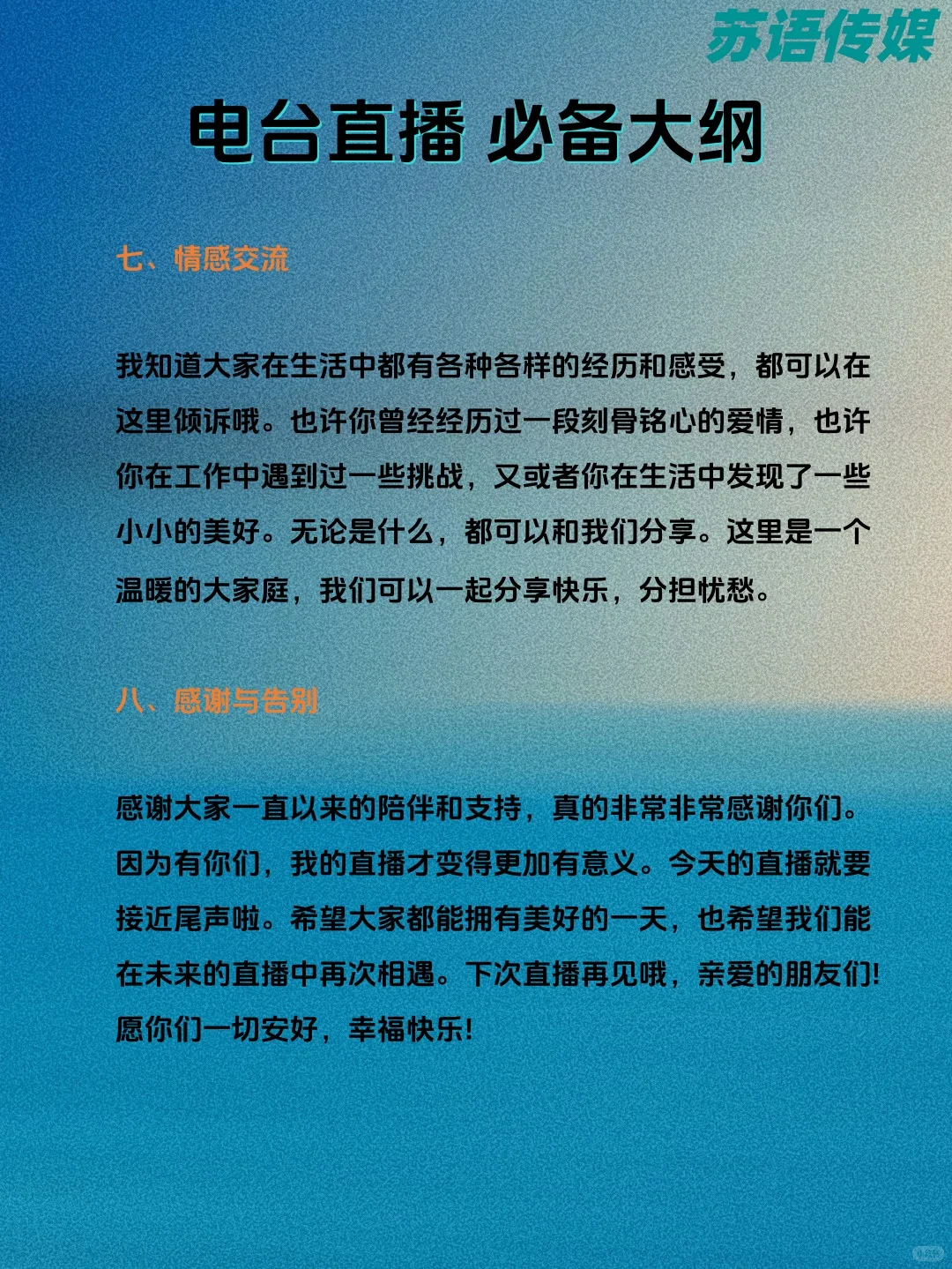 新人电台首播不慌！保姆级大纲直接抄