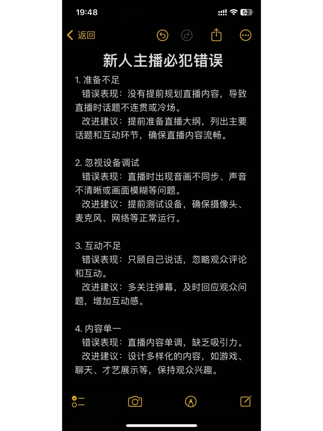 新人主播必犯错误