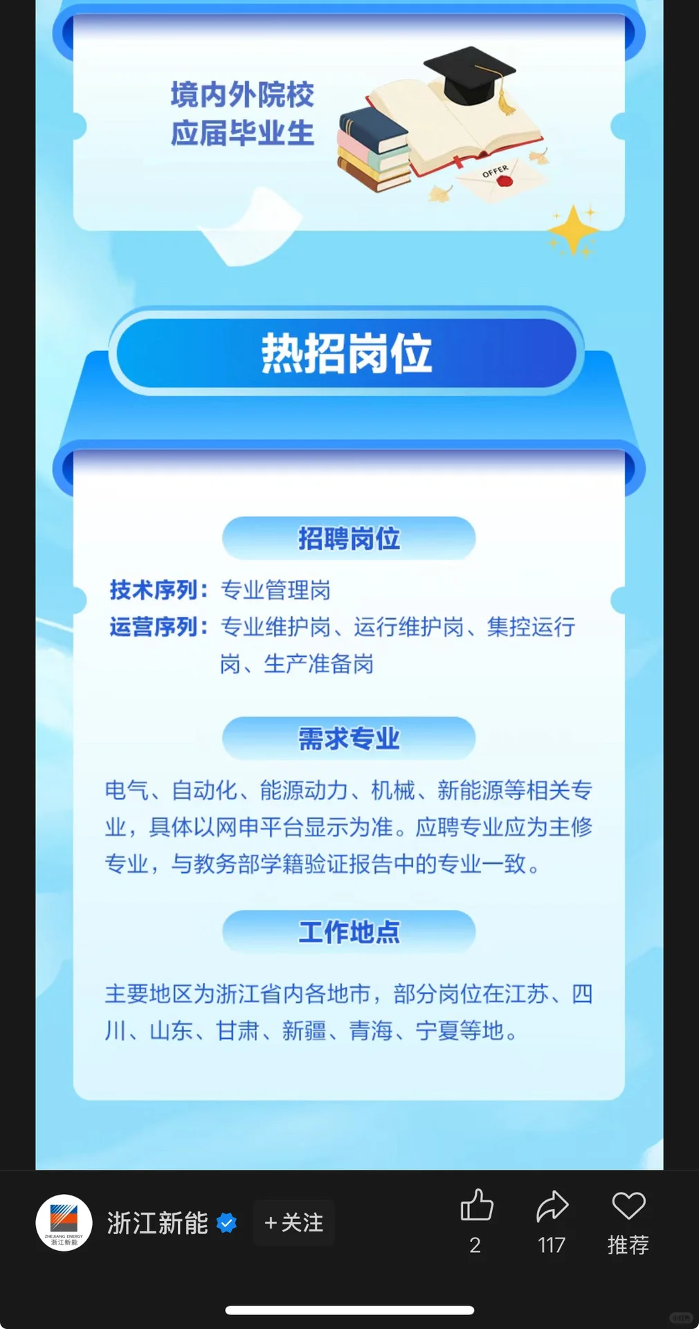 10.12新开国央企招聘|第39期