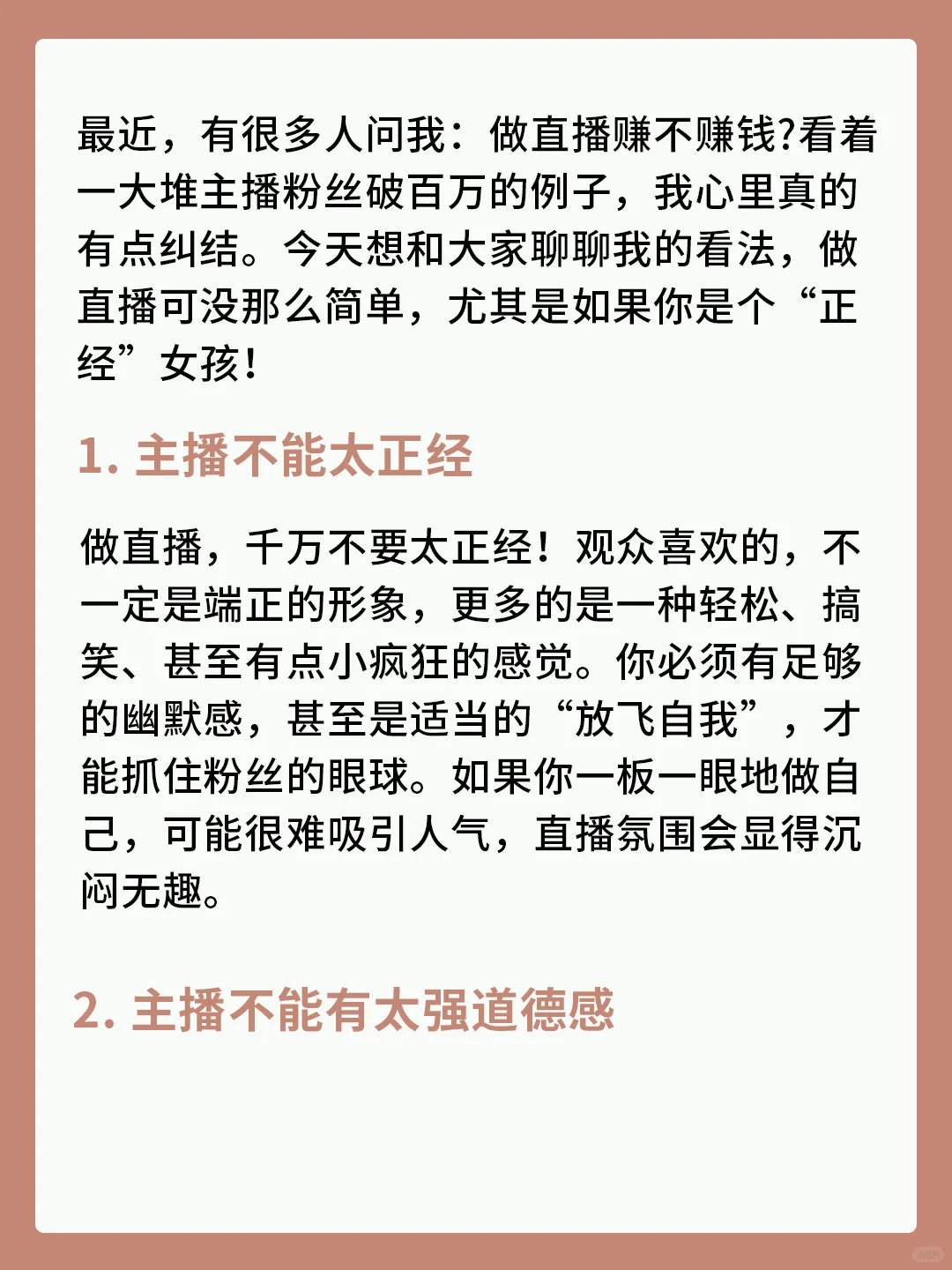 正经女孩子就不要碰直播了