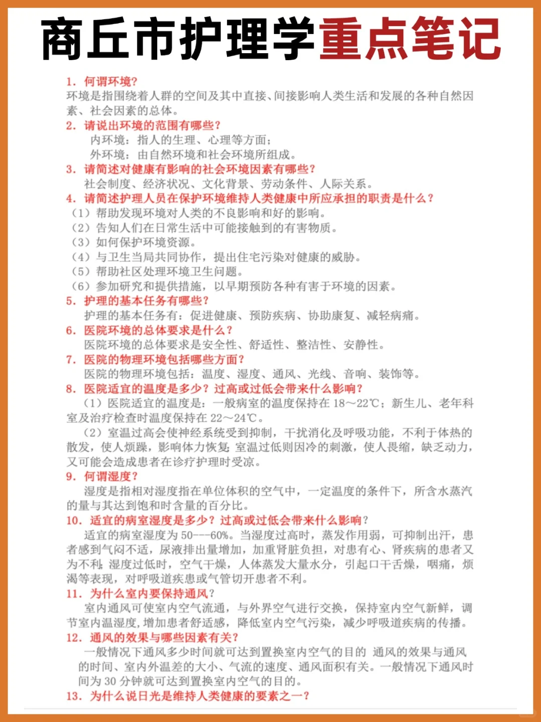 紧急通知🔥商丘第一人民医院招聘护理180名！