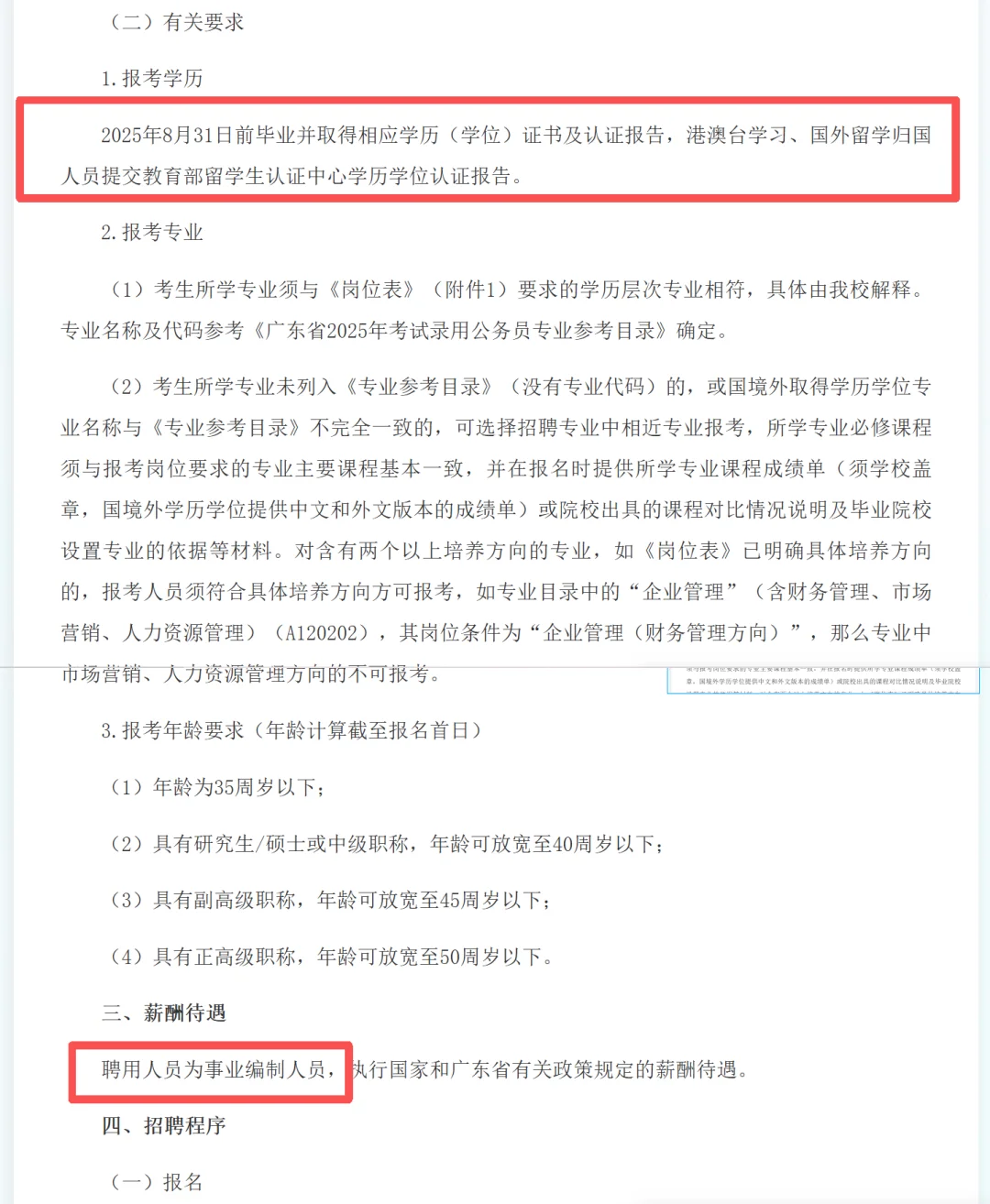 东莞市技师学院招聘事业编制教职工24人