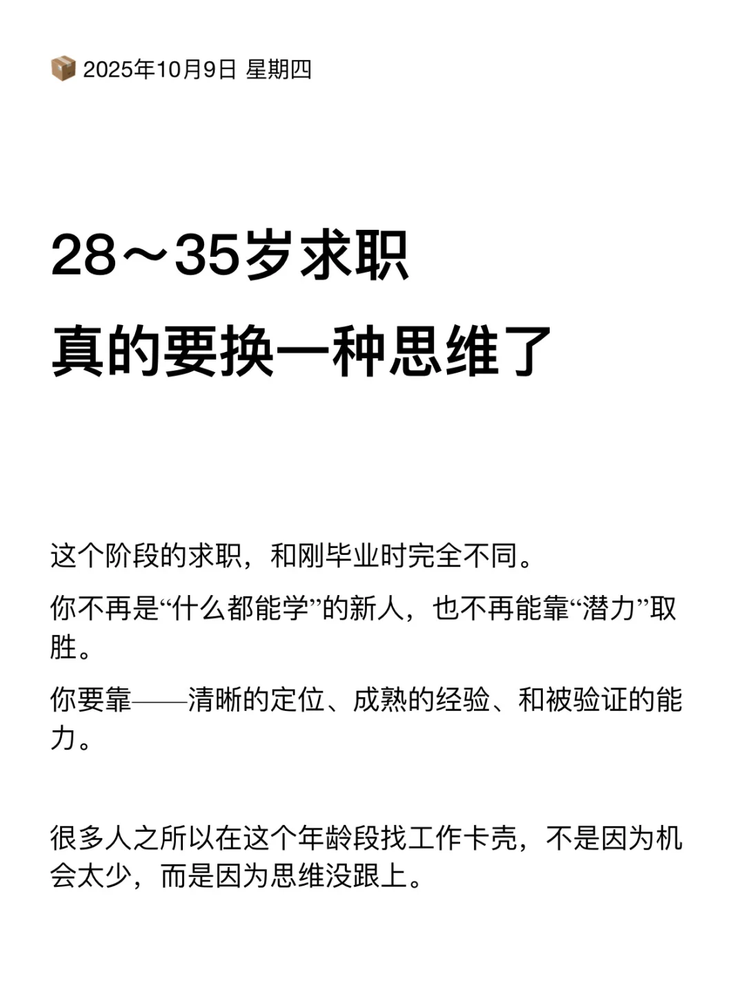 28～35岁求职，真的要换一种思维了