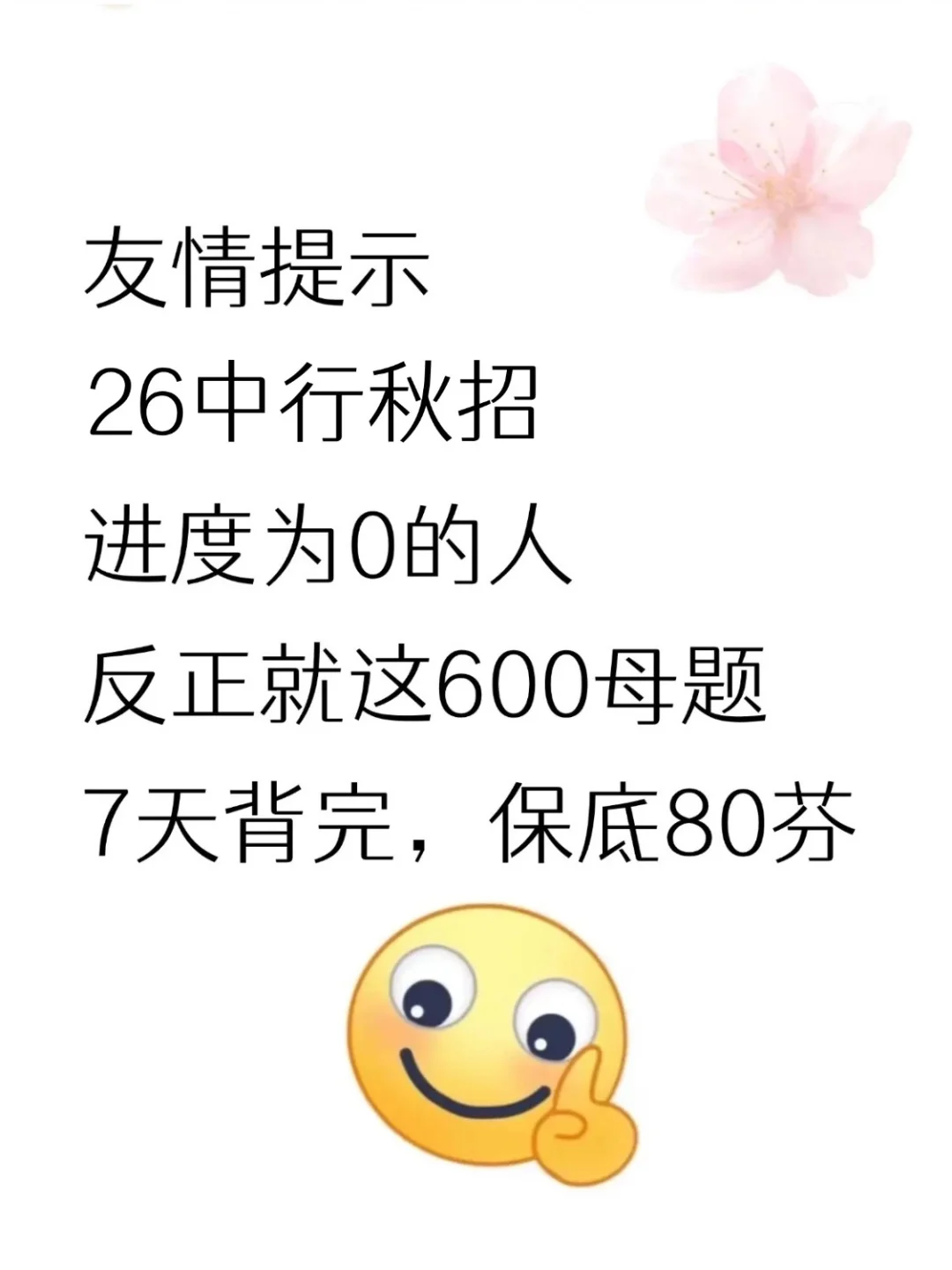 26中行秋招笔试，反正就这600题，背完保底
