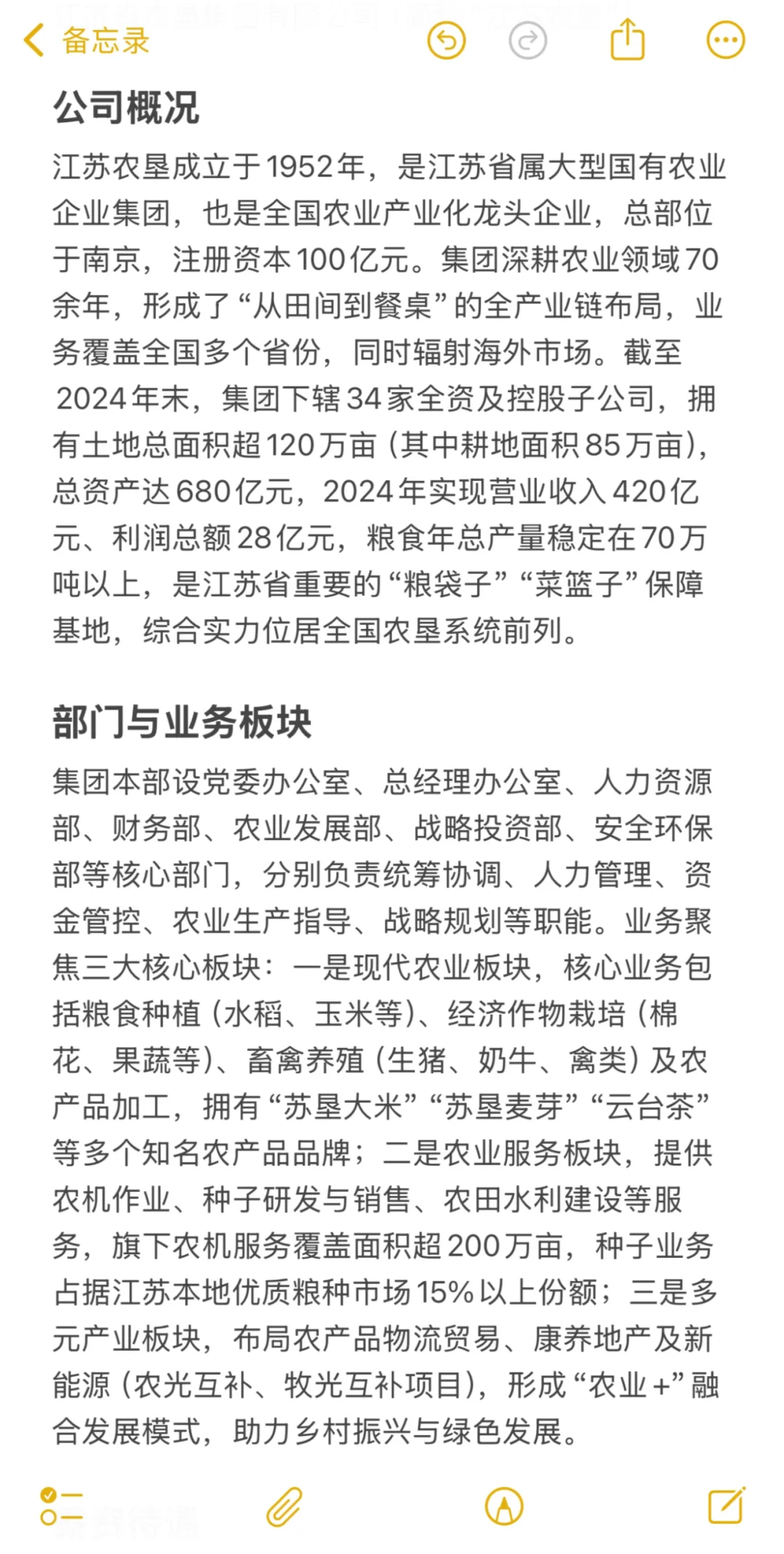 「每周一家南京公司」江苏农垦