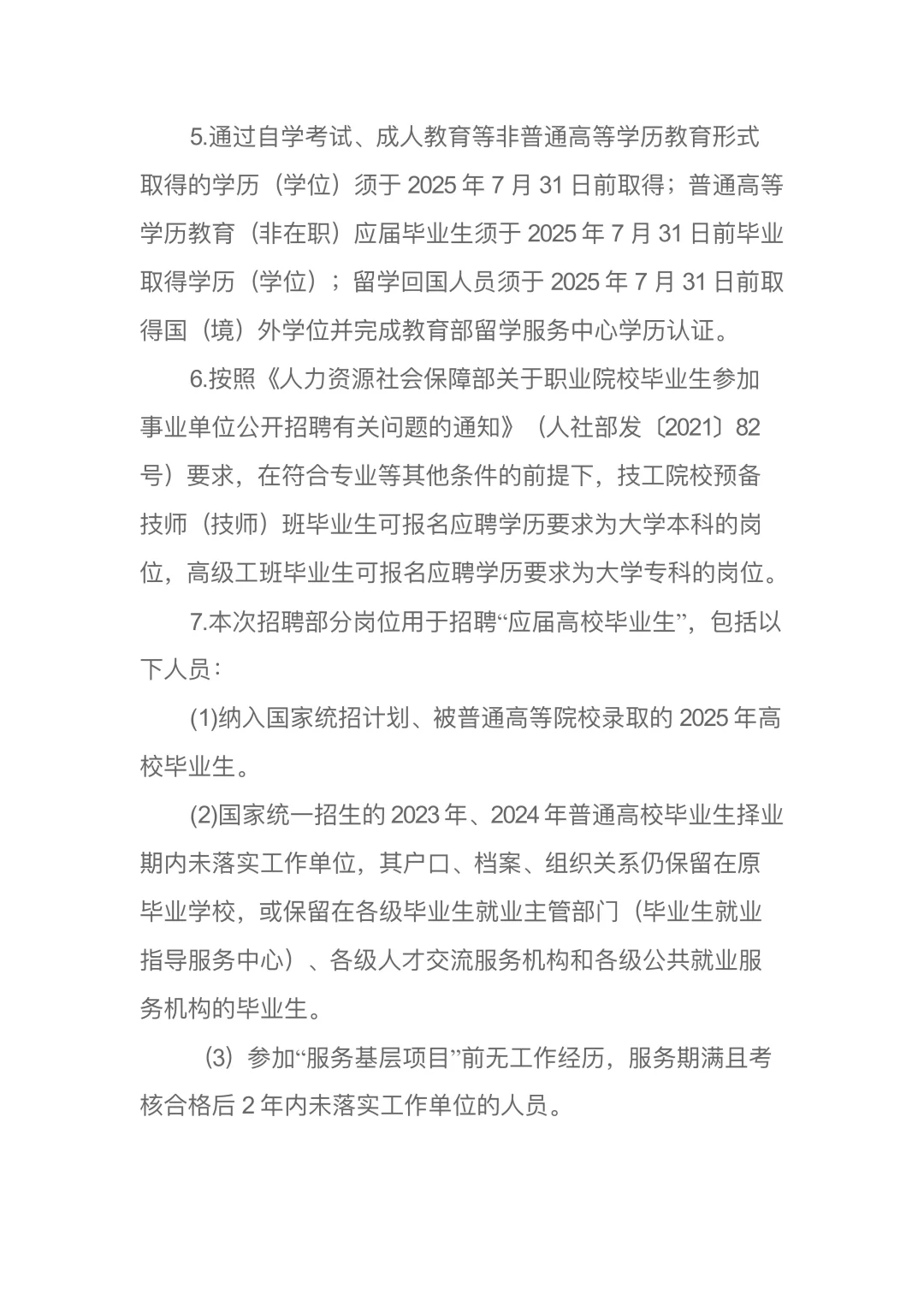 张家口市2025年第二批事业单位公开招聘
