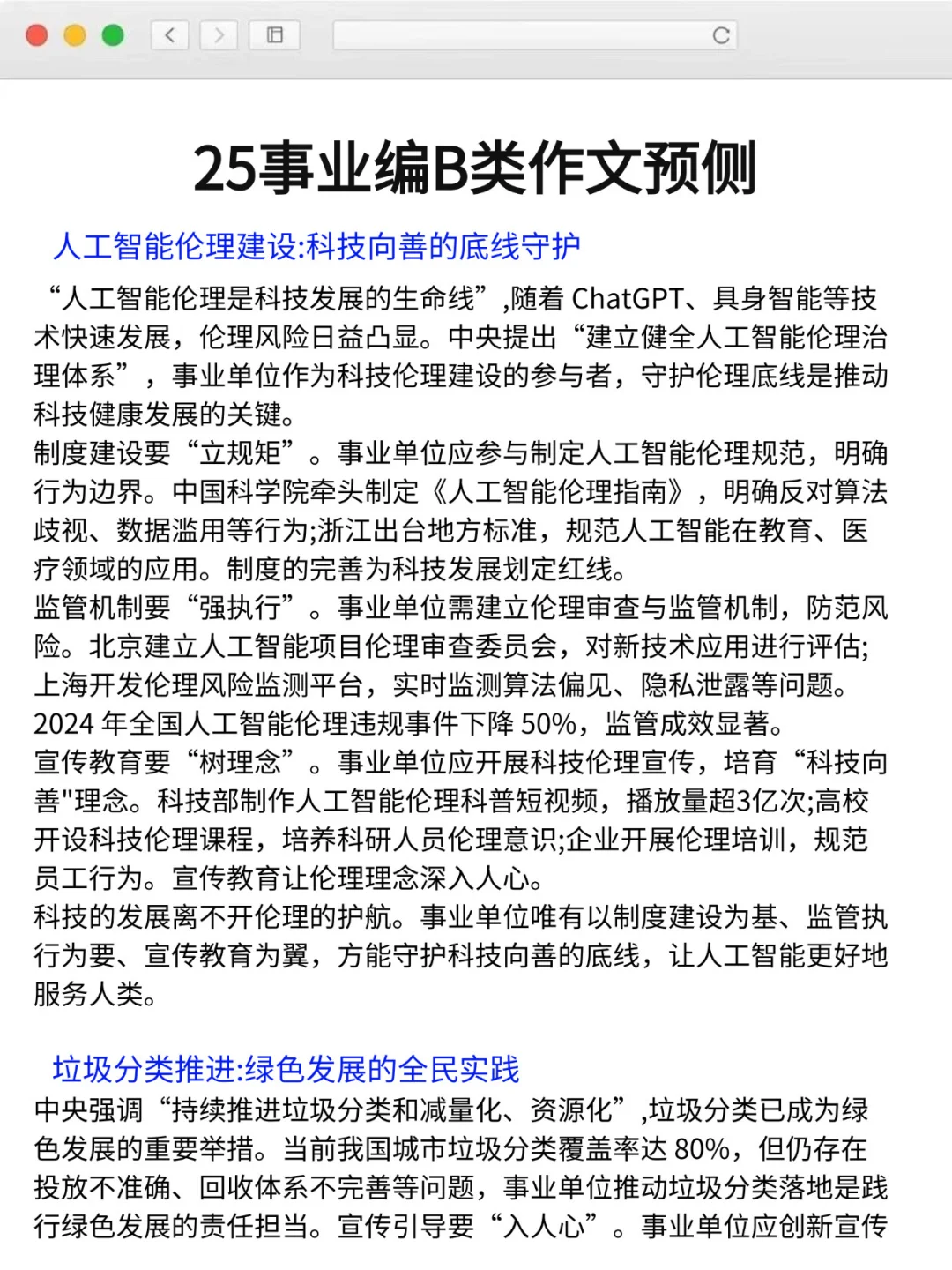 10.25事业编B类作文预侧30篇，已出，抓紧背