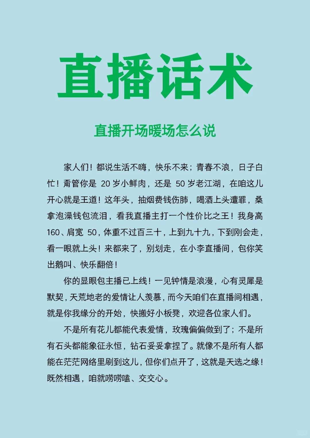 直播开场暖场话术