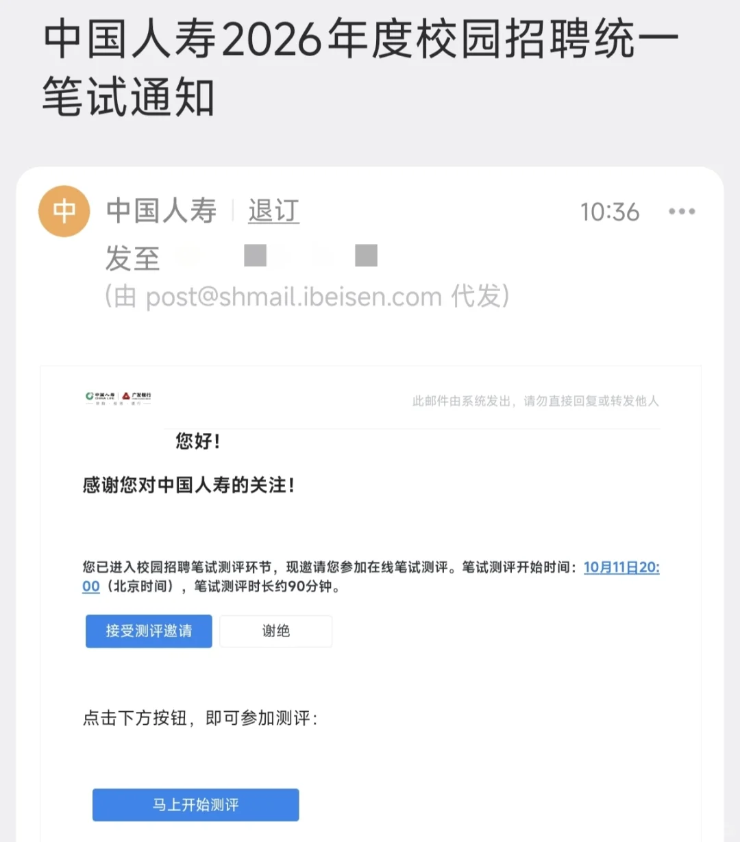 有人收到中国人寿的笔试吗