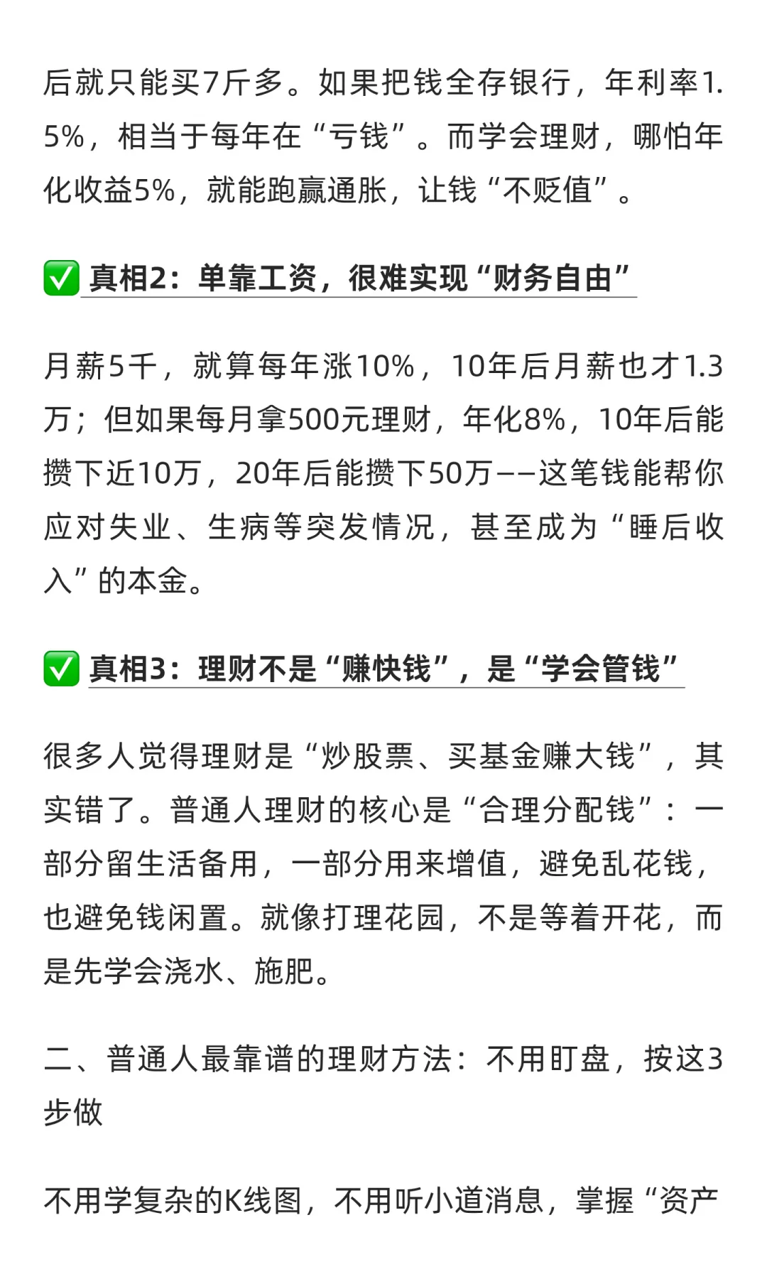 月薪5千也该学理财吗？答案：越普通越要“