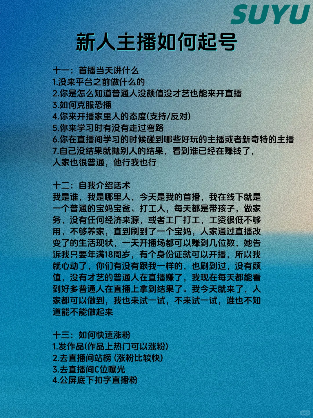 《新手主播必须熟知的直播秘籍，迅速爆火》