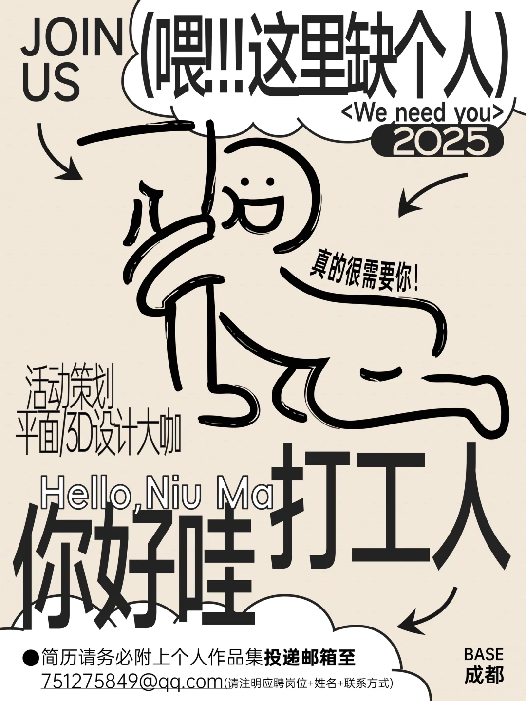 成都招聘｜这是一条正儿八经的招人信息❗️