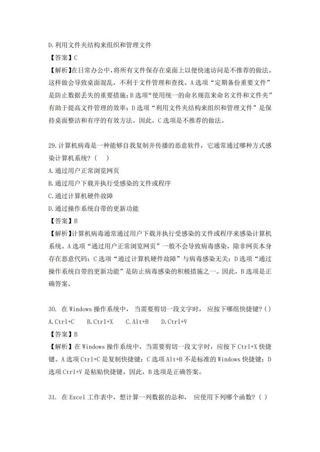 2024年六安市社工招聘真题及解析（三）