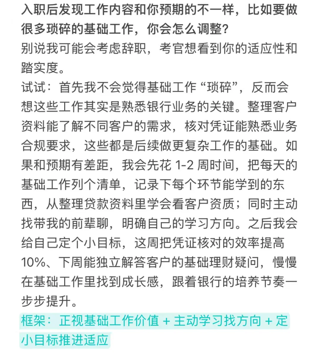 银行面试不管问你啥，记住一个话术原则