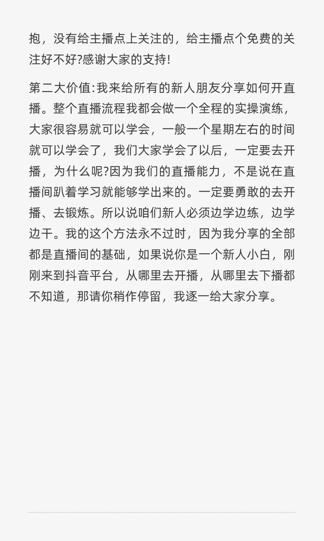 首播话术--开场暖场九步曲