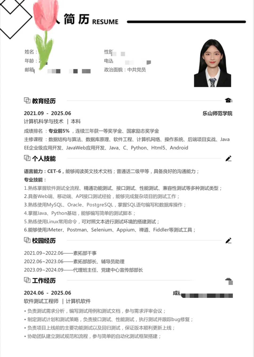 25届找软件测试找工作太难了