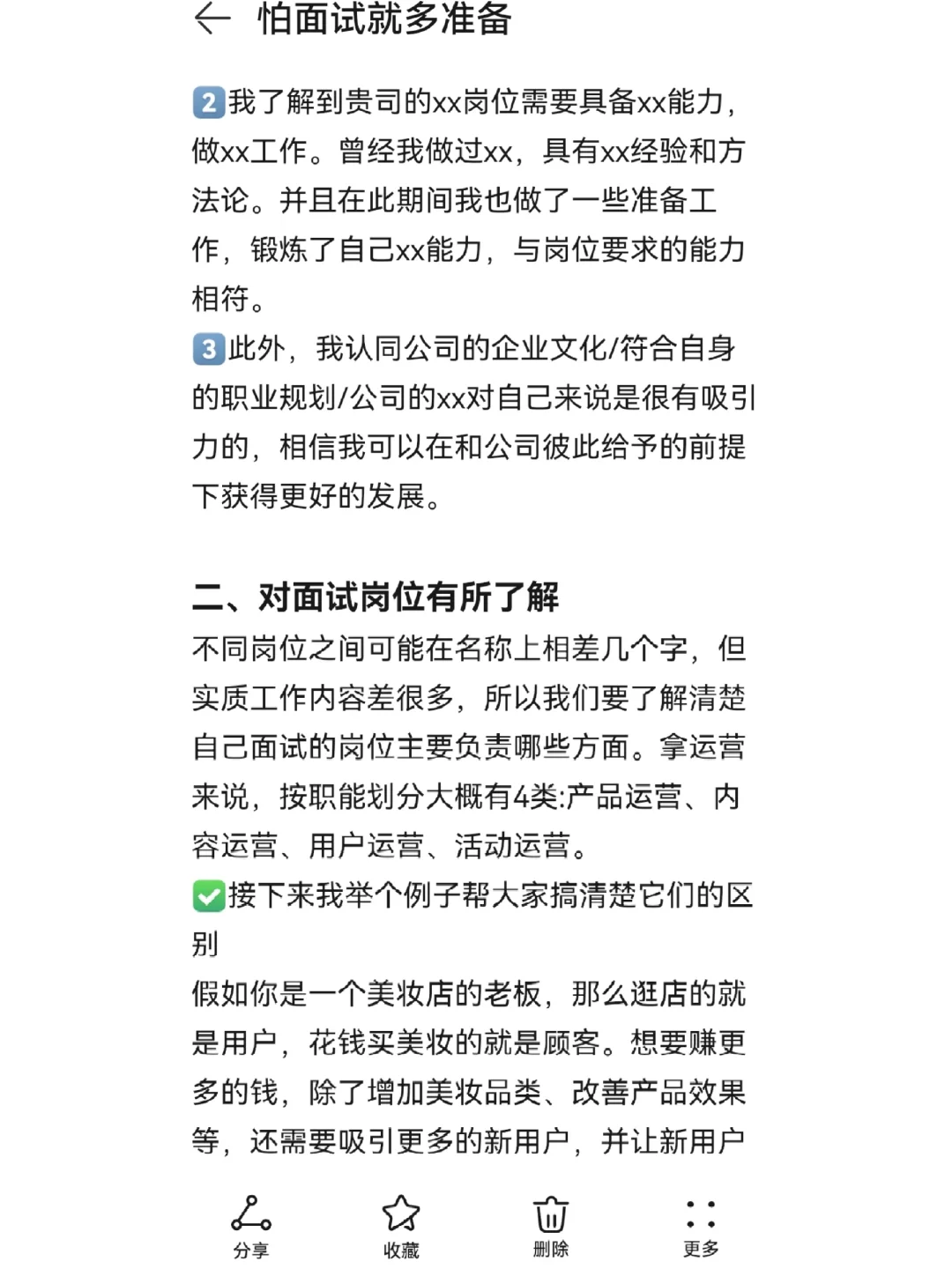 怕面试就多去准备