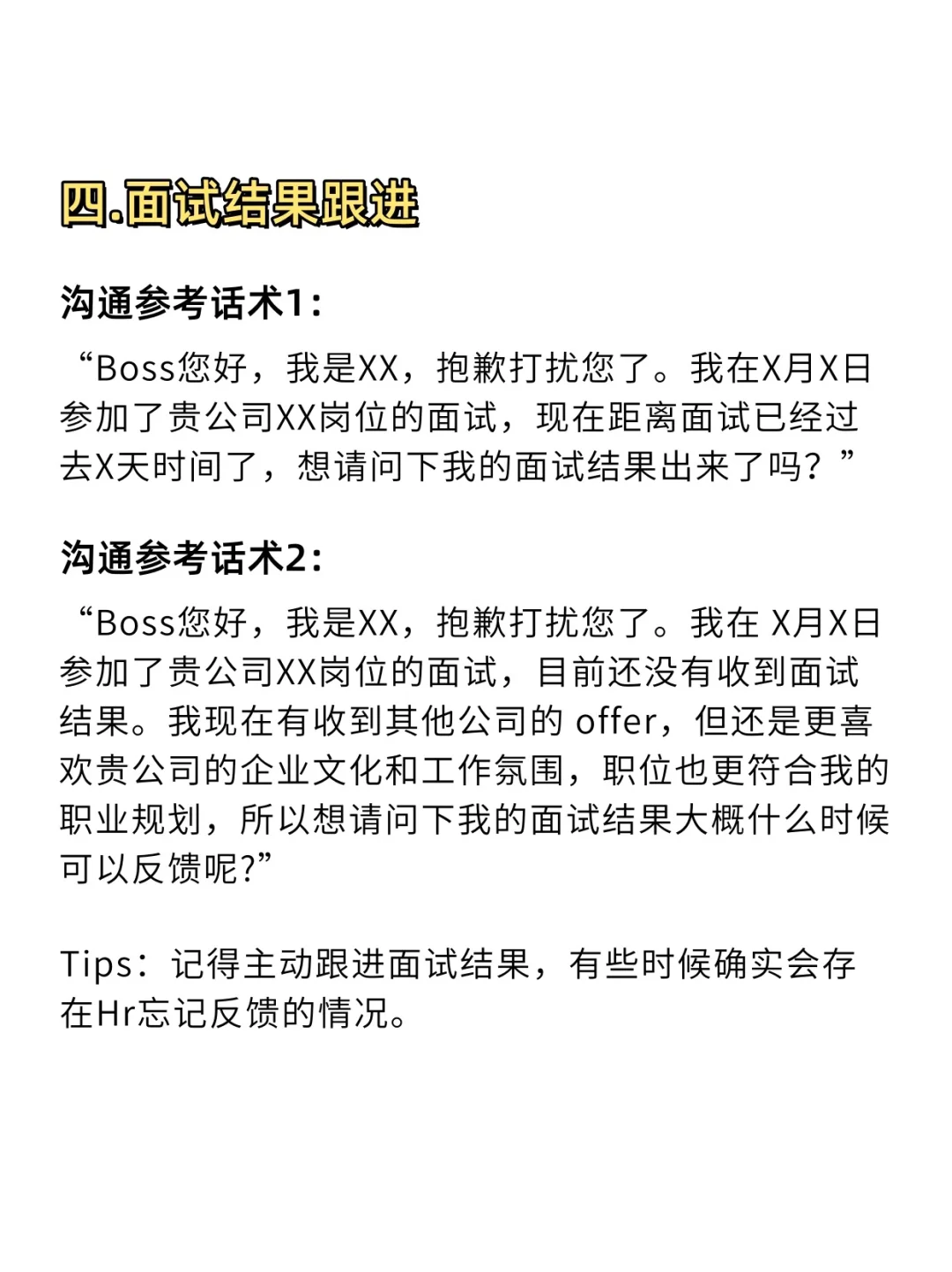 BOSS沟通3000次找到了专治HR已读不回的方法