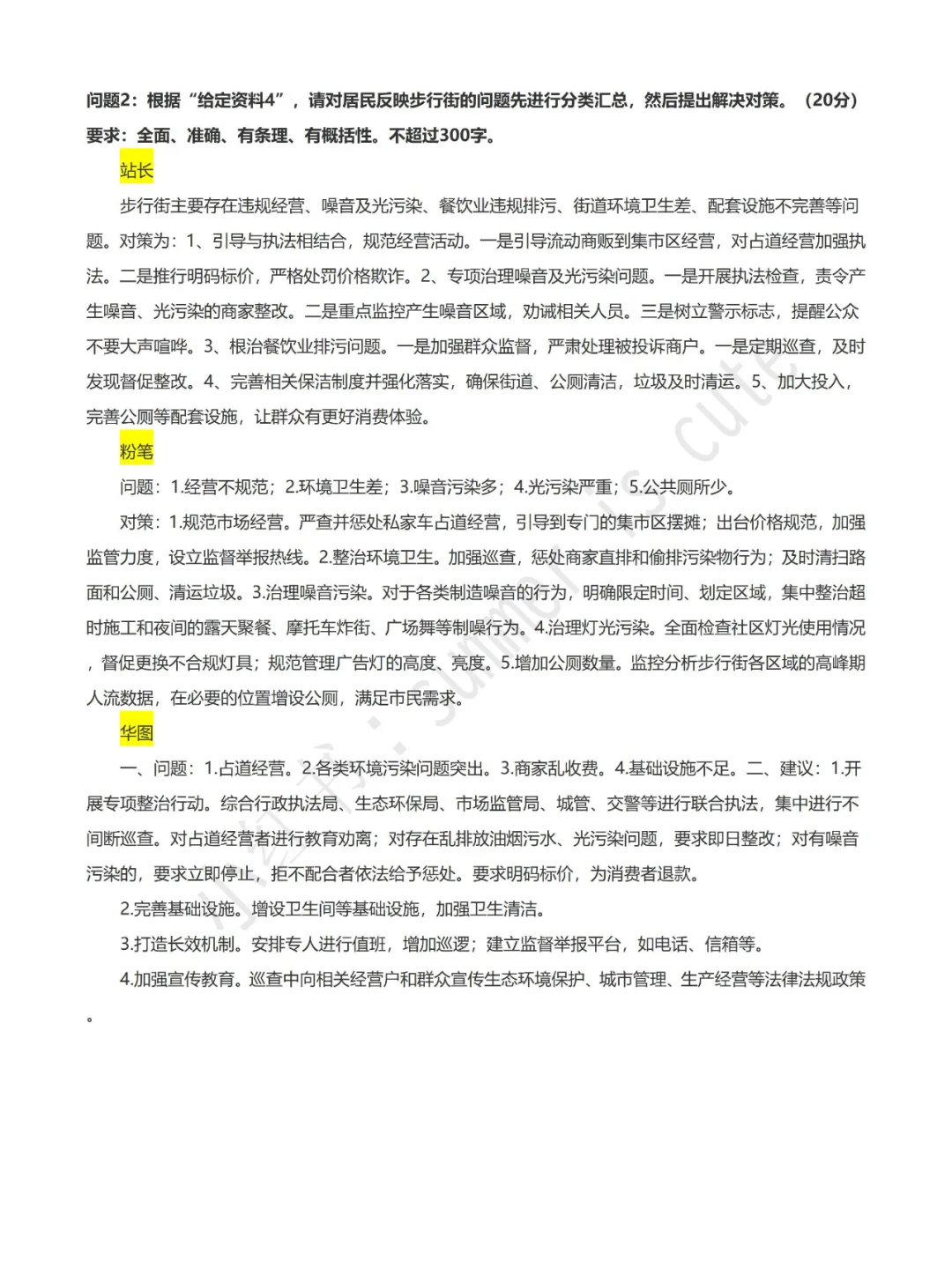 2023年湖北申论（县乡级）答案对比