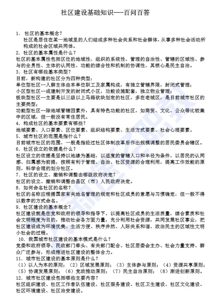 又有社区工作者招聘啦？