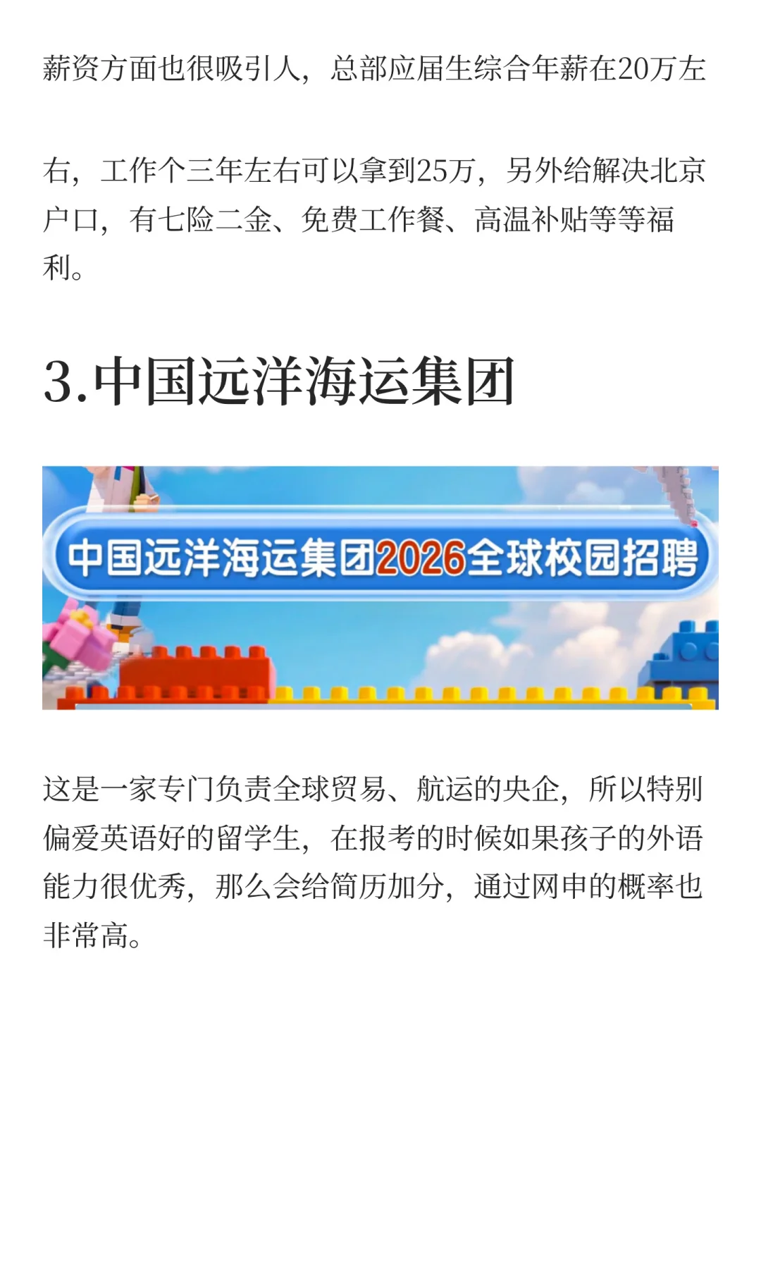 年薪25w+落户北京！3家副部级央企招海归