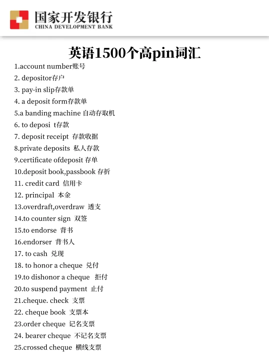 国家开发银行秋招，大概率就考这些，熬夜刷