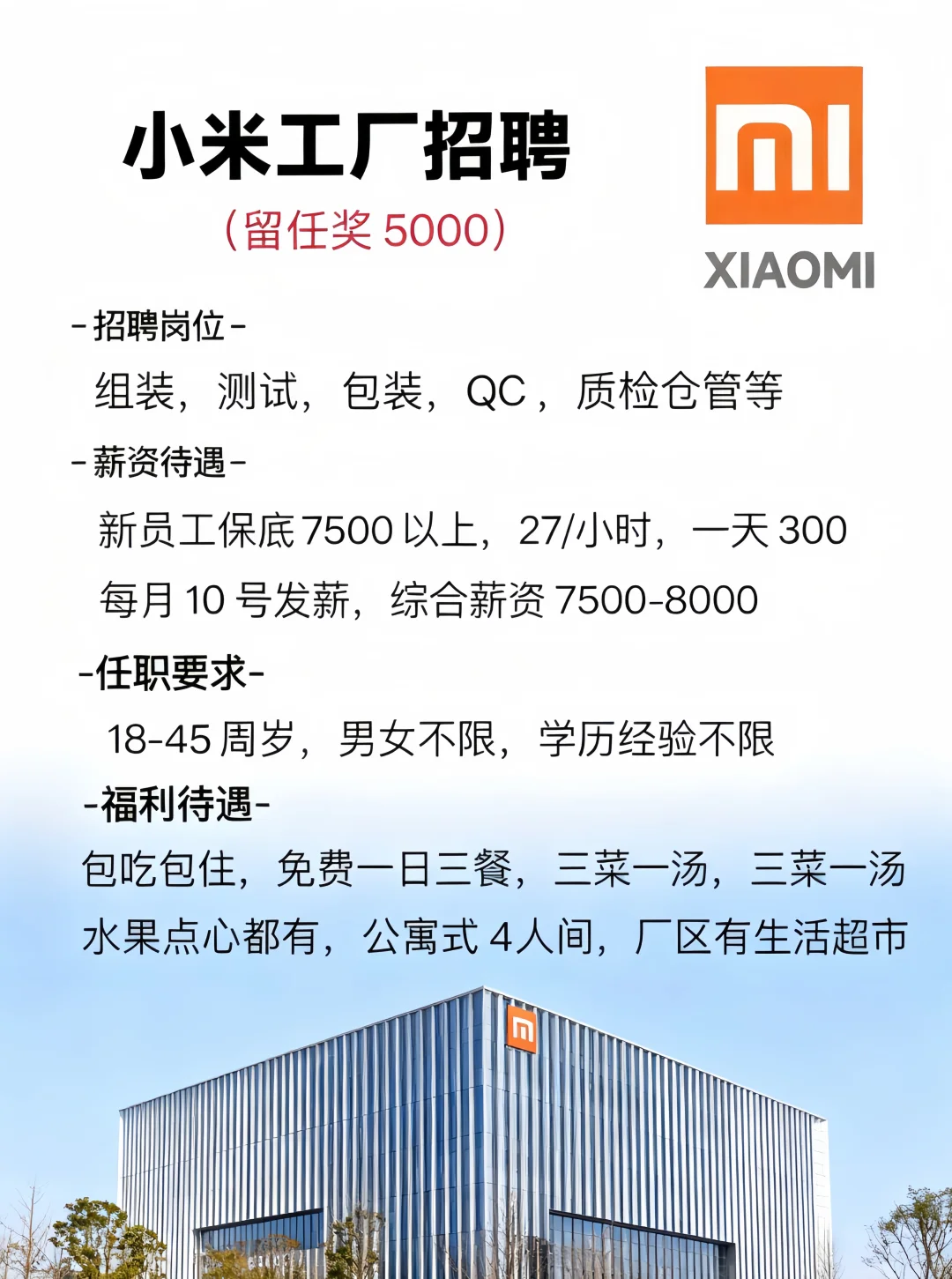 武汉小米招正式工/临时工,有要来的吗